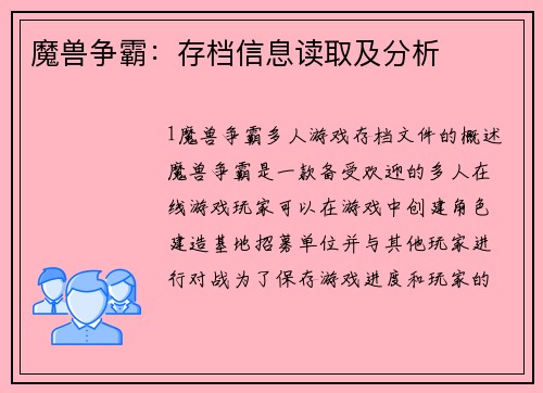 魔兽争霸：存档信息读取及分析